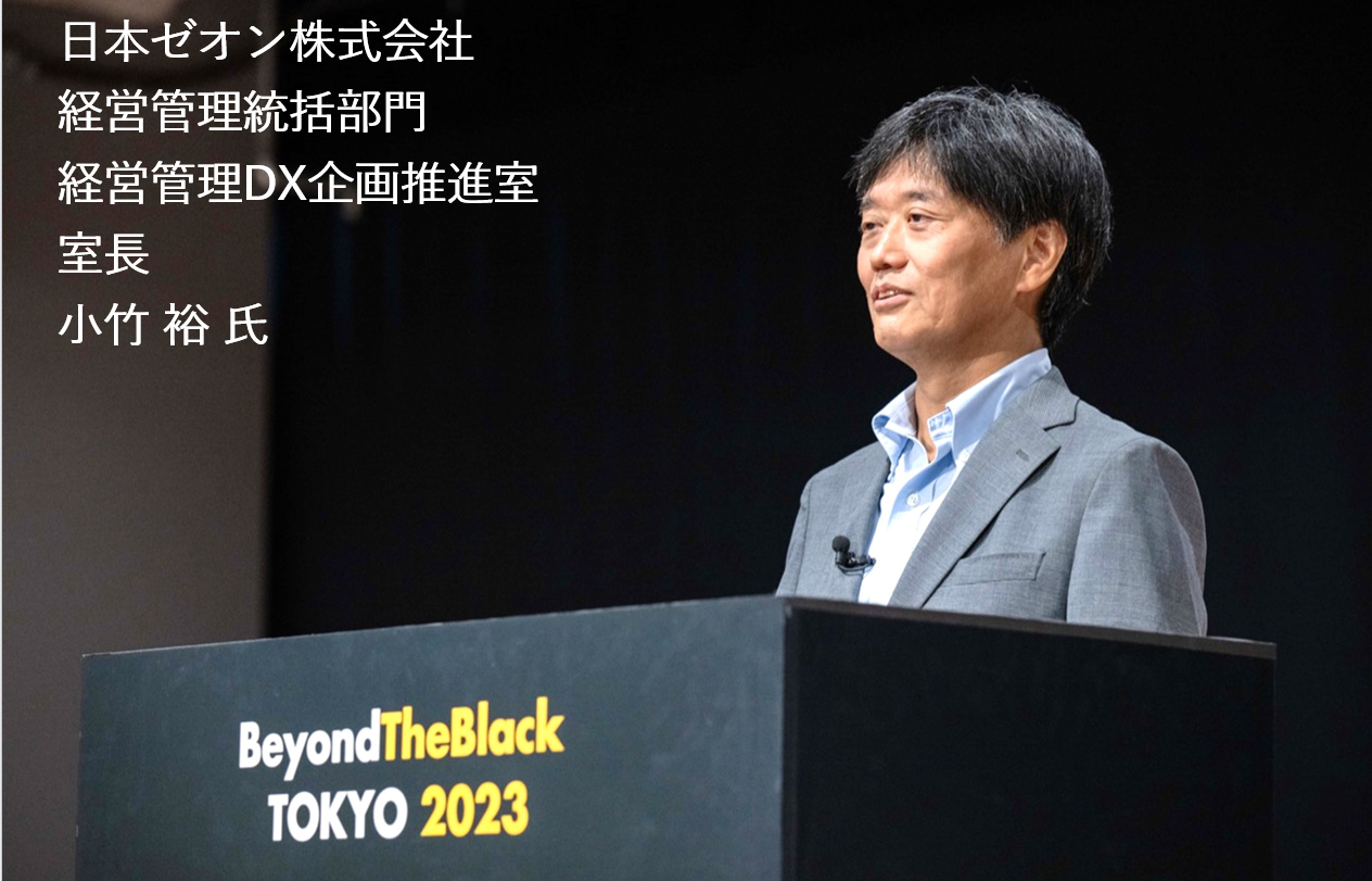 日本ゼオンの経営管理DX：タスク管理機能で業務の10%削減を実現